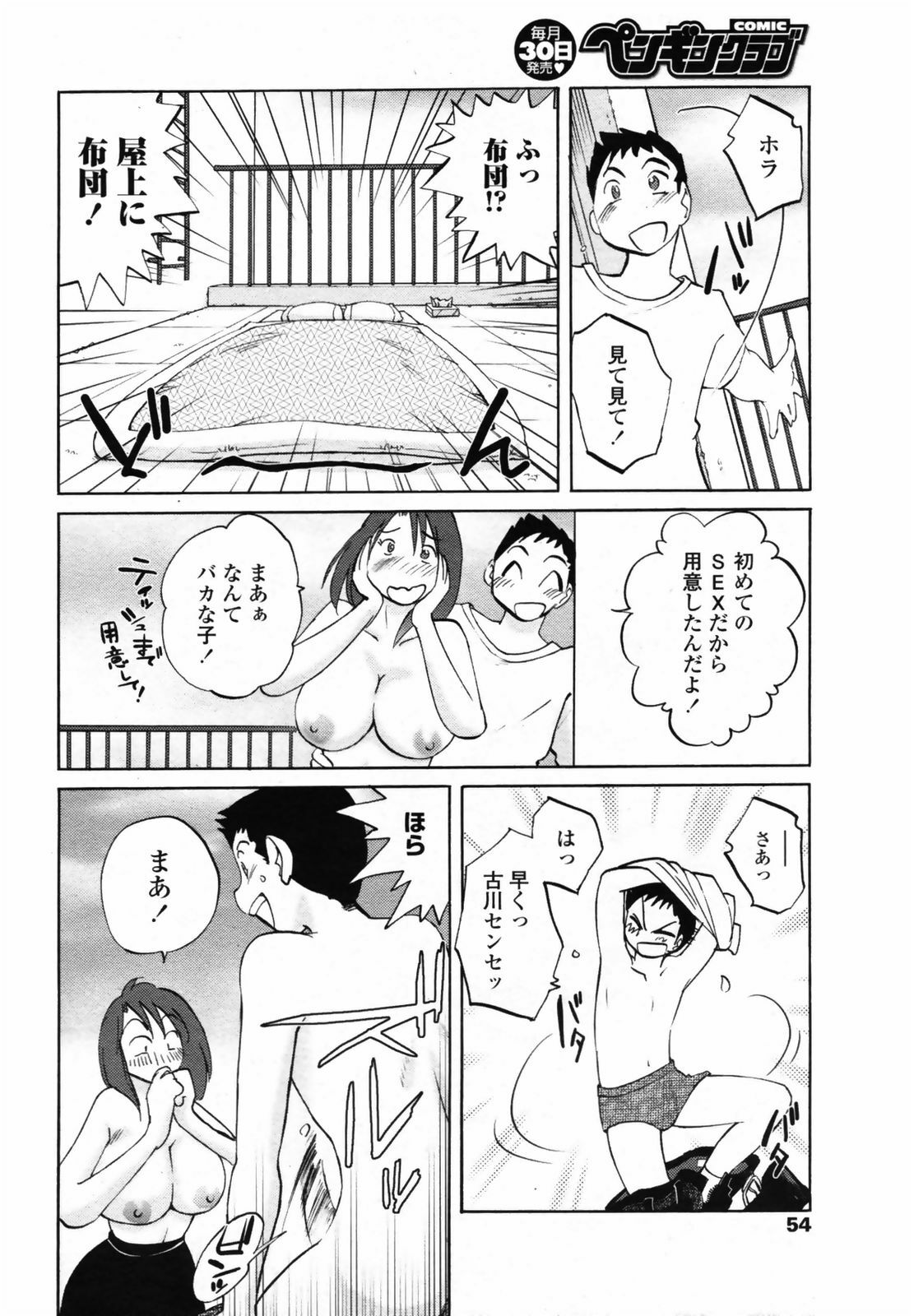 [Tsuyatsuya] Azumi-kun to Issho chapt.1-5 (Comic Penguin Club) page 6 full