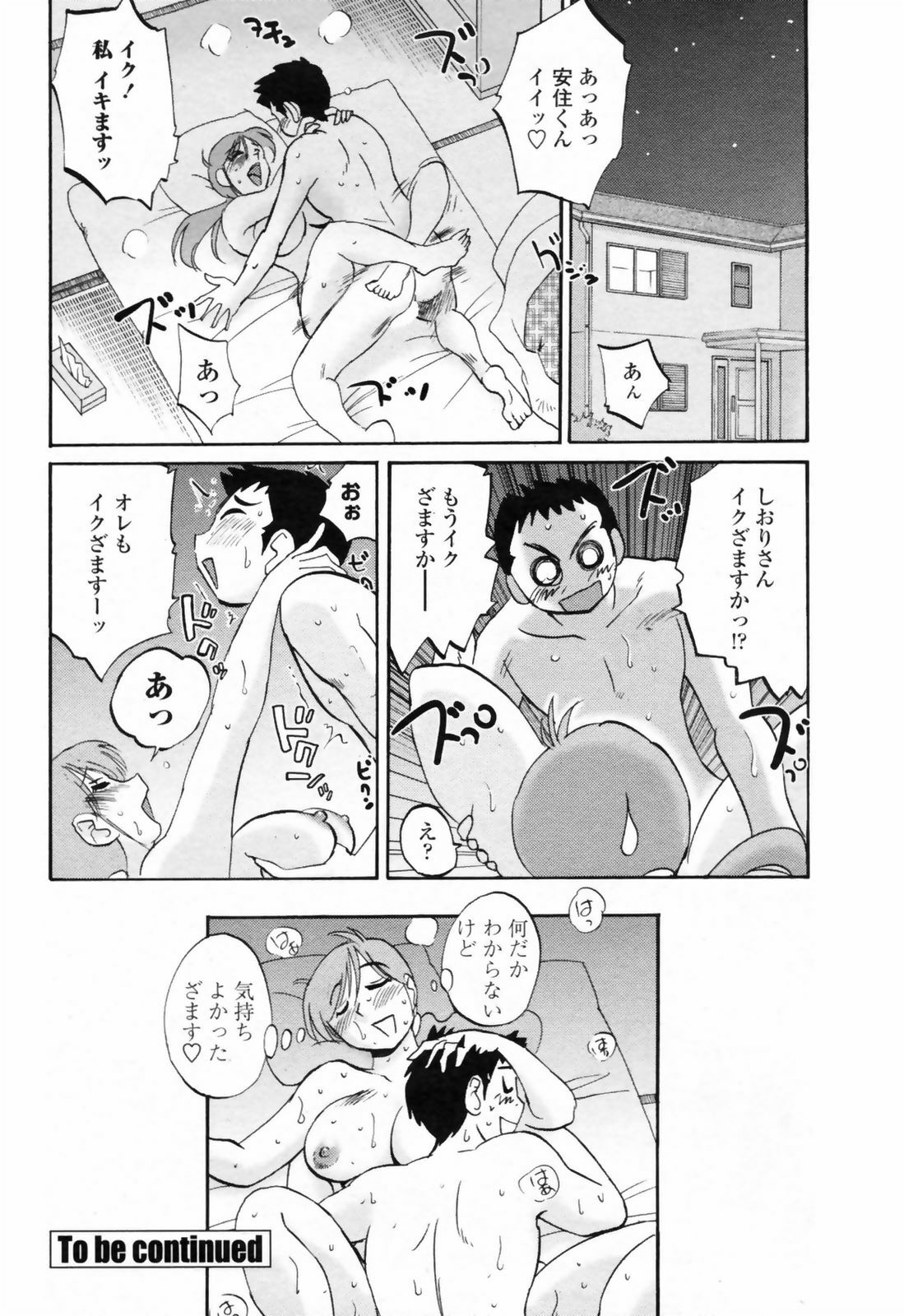 [Tsuyatsuya] Azumi-kun to Issho chapt.1-5 (Comic Penguin Club) page 63 full