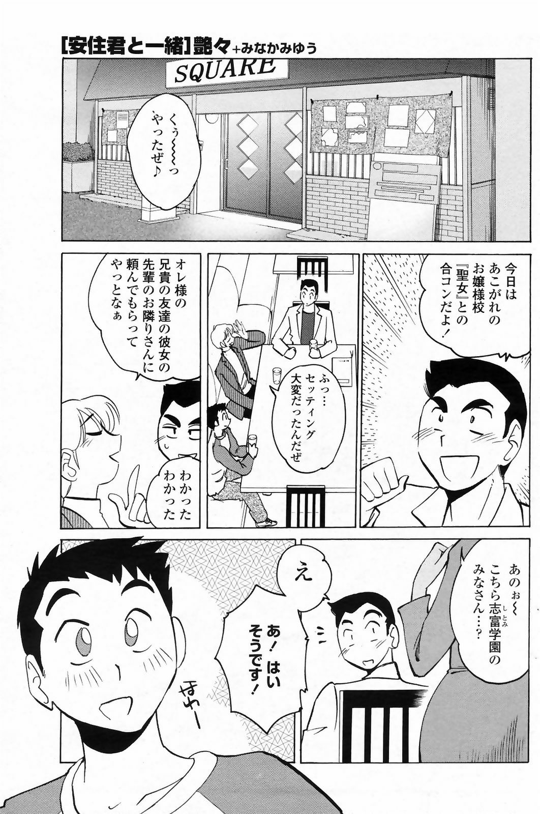 [Tsuyatsuya] Azumi-kun to Issho chapt.1-5 (Comic Penguin Club) page 64 full