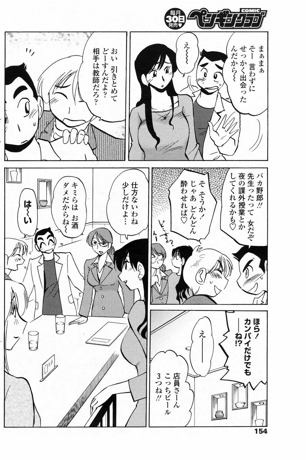 [Tsuyatsuya] Azumi-kun to Issho chapt.1-5 (Comic Penguin Club) page 67 full