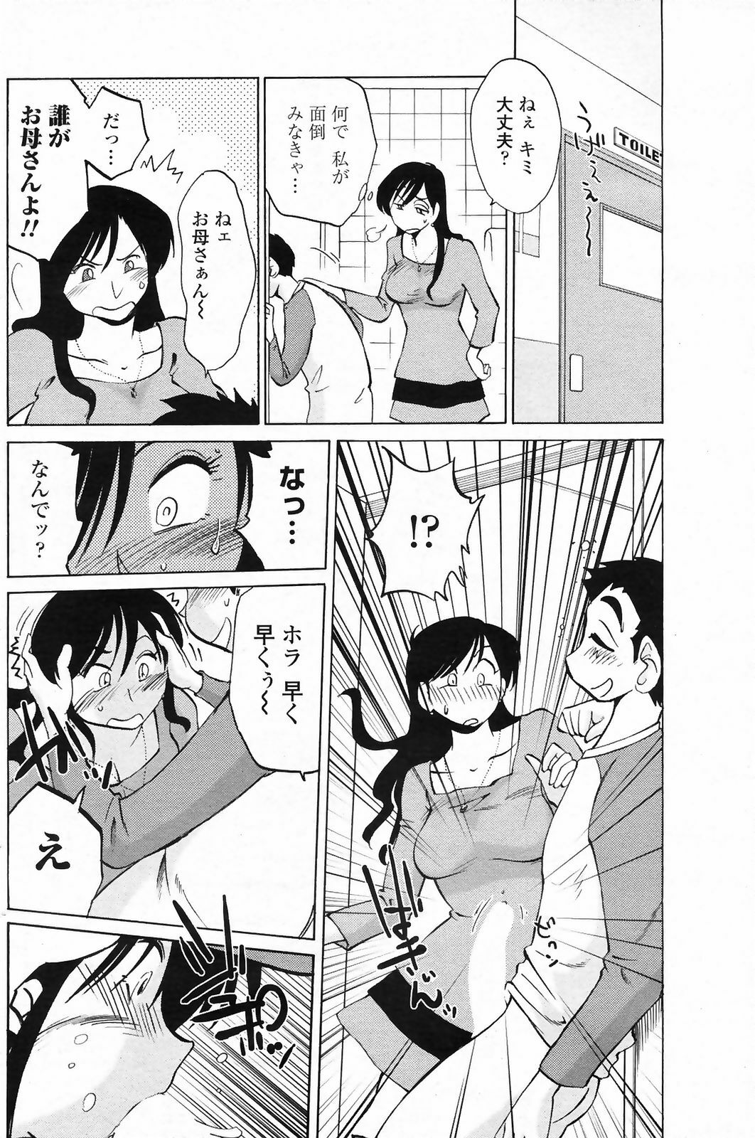 [Tsuyatsuya] Azumi-kun to Issho chapt.1-5 (Comic Penguin Club) page 69 full