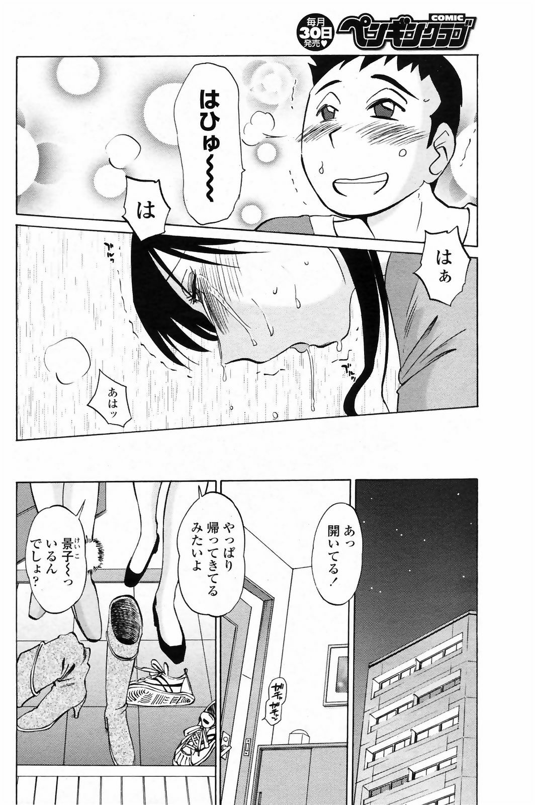 [Tsuyatsuya] Azumi-kun to Issho chapt.1-5 (Comic Penguin Club) page 77 full