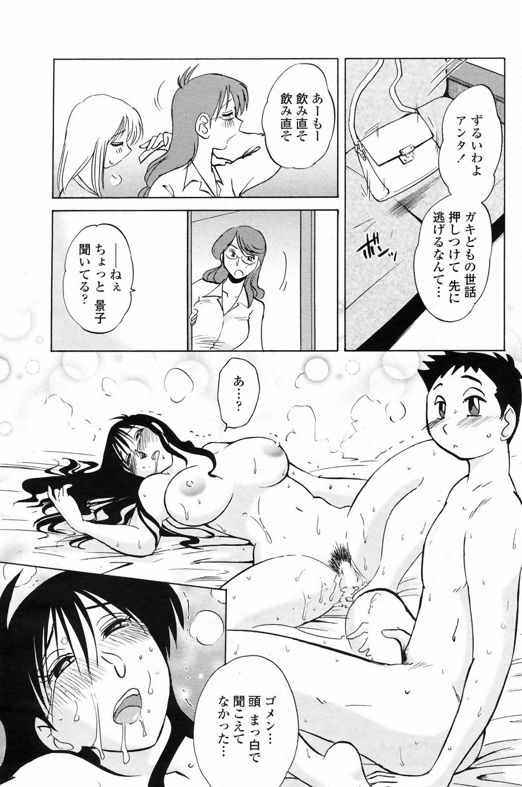 [Tsuyatsuya] Azumi-kun to Issho chapt.1-5 (Comic Penguin Club) page 78 full