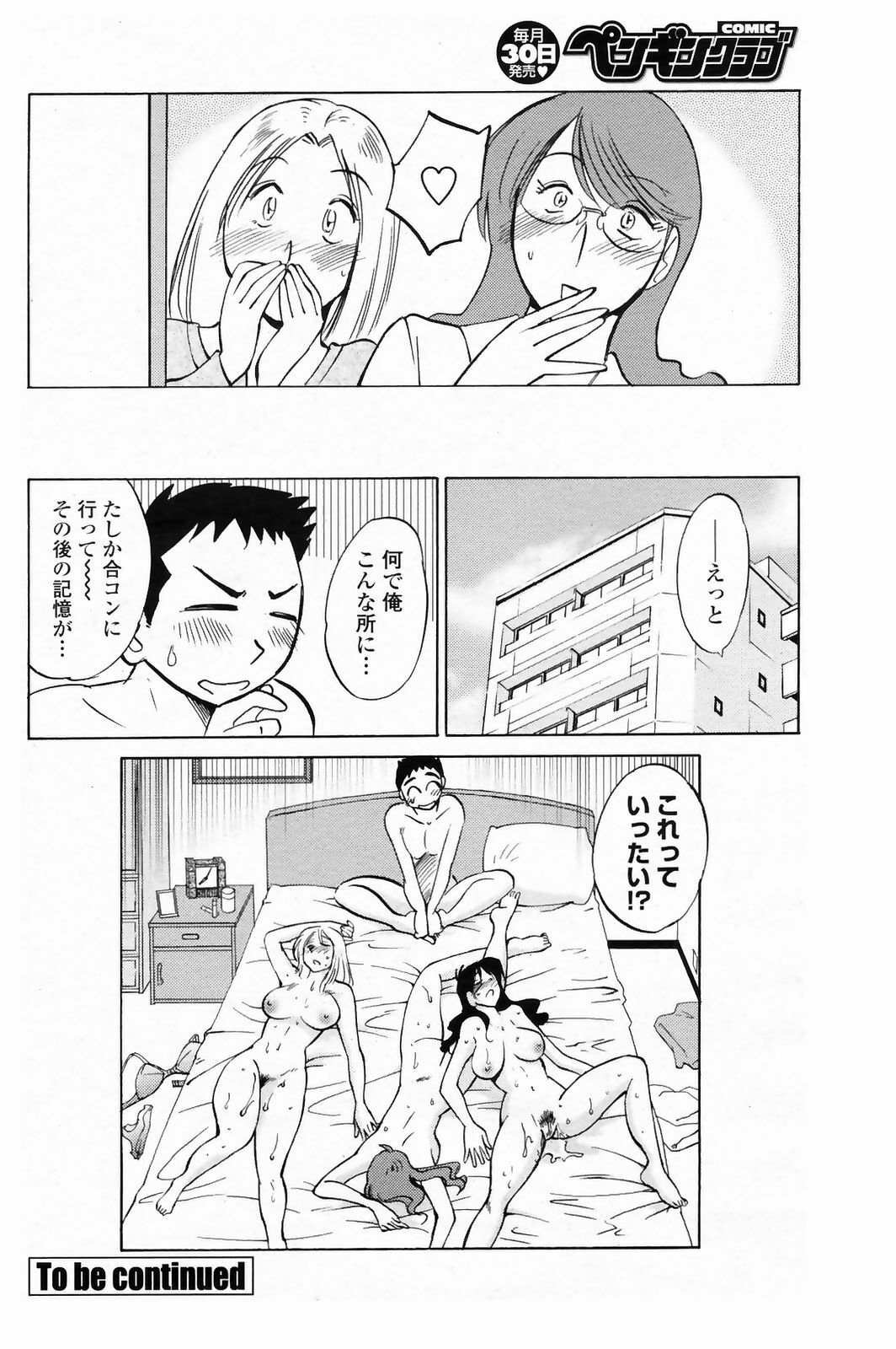 [Tsuyatsuya] Azumi-kun to Issho chapt.1-5 (Comic Penguin Club) page 79 full