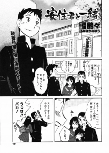 [Tsuyatsuya] Azumi-kun to Issho chapt.1-5 (Comic Penguin Club) - page 1