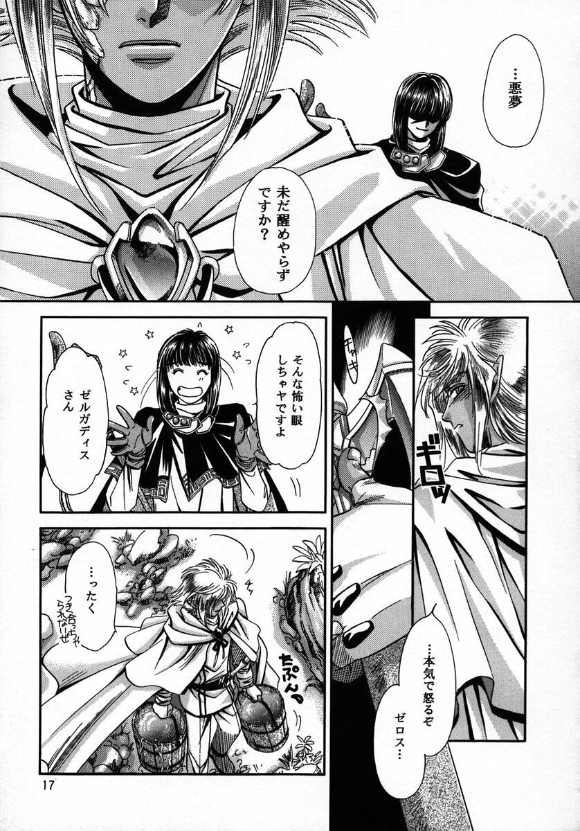 (C56) [Shishinden (Sakura Rinko, Tachibana Mizuki)] Chaotic Heaven (Slayers) page 16 full