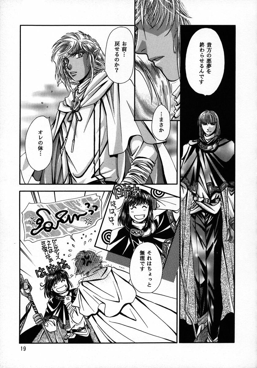 (C56) [Shishinden (Sakura Rinko, Tachibana Mizuki)] Chaotic Heaven (Slayers) page 18 full