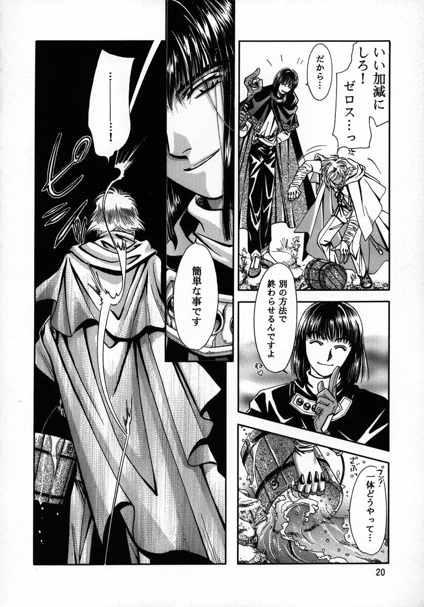 (C56) [Shishinden (Sakura Rinko, Tachibana Mizuki)] Chaotic Heaven (Slayers) page 19 full