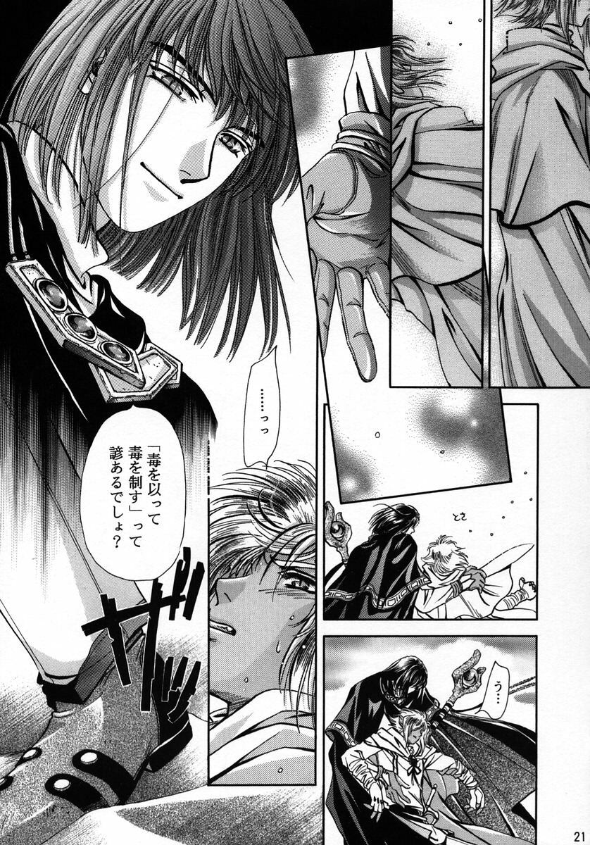 (C56) [Shishinden (Sakura Rinko, Tachibana Mizuki)] Chaotic Heaven (Slayers) page 20 full