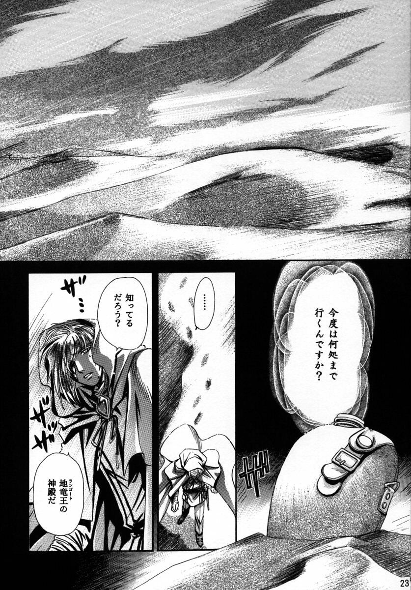 (C56) [Shishinden (Sakura Rinko, Tachibana Mizuki)] Chaotic Heaven (Slayers) page 22 full