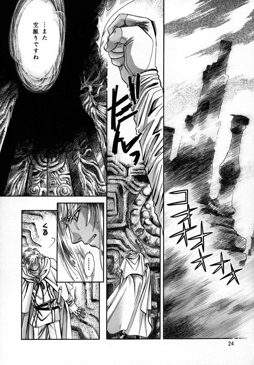 (C56) [Shishinden (Sakura Rinko, Tachibana Mizuki)] Chaotic Heaven (Slayers) page 23 full