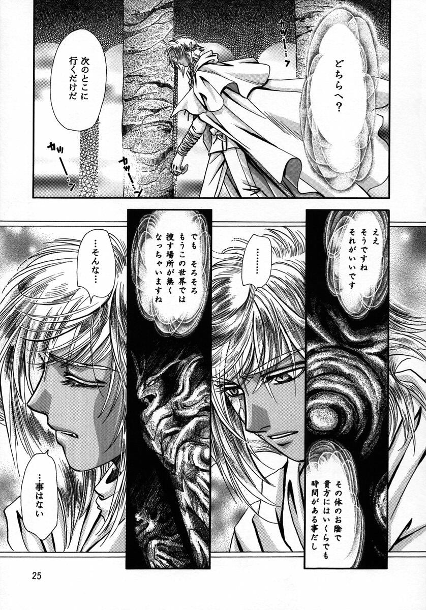 (C56) [Shishinden (Sakura Rinko, Tachibana Mizuki)] Chaotic Heaven (Slayers) page 24 full