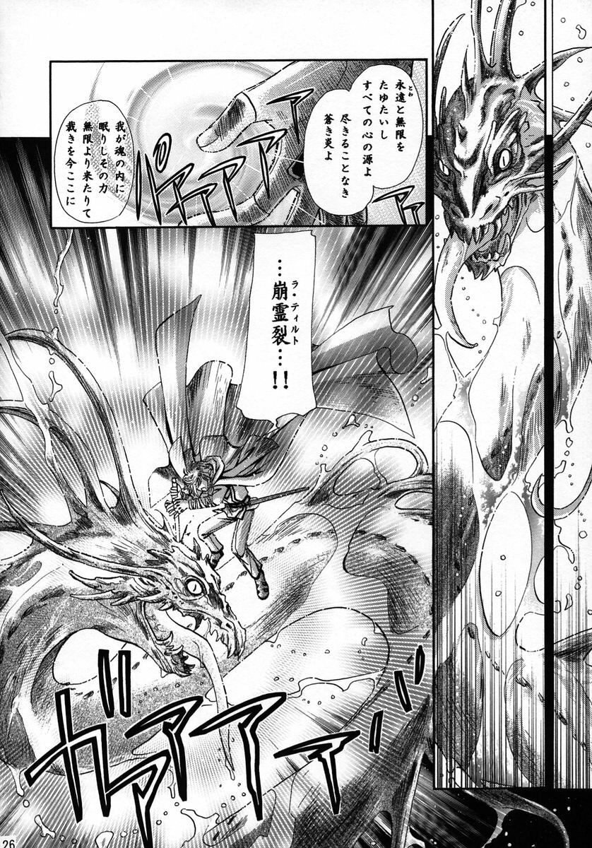 (C56) [Shishinden (Sakura Rinko, Tachibana Mizuki)] Chaotic Heaven (Slayers) page 25 full