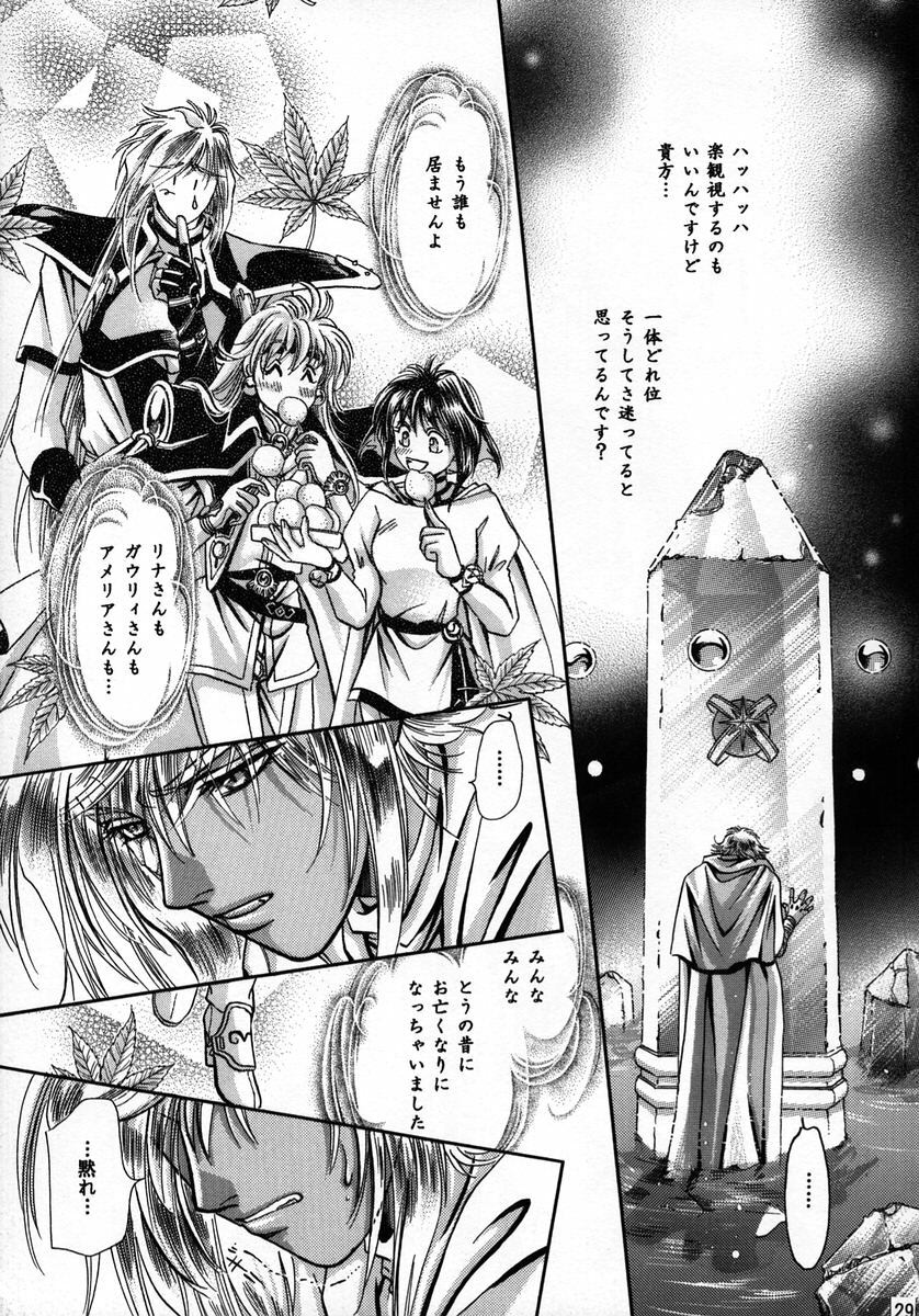 (C56) [Shishinden (Sakura Rinko, Tachibana Mizuki)] Chaotic Heaven (Slayers) page 28 full