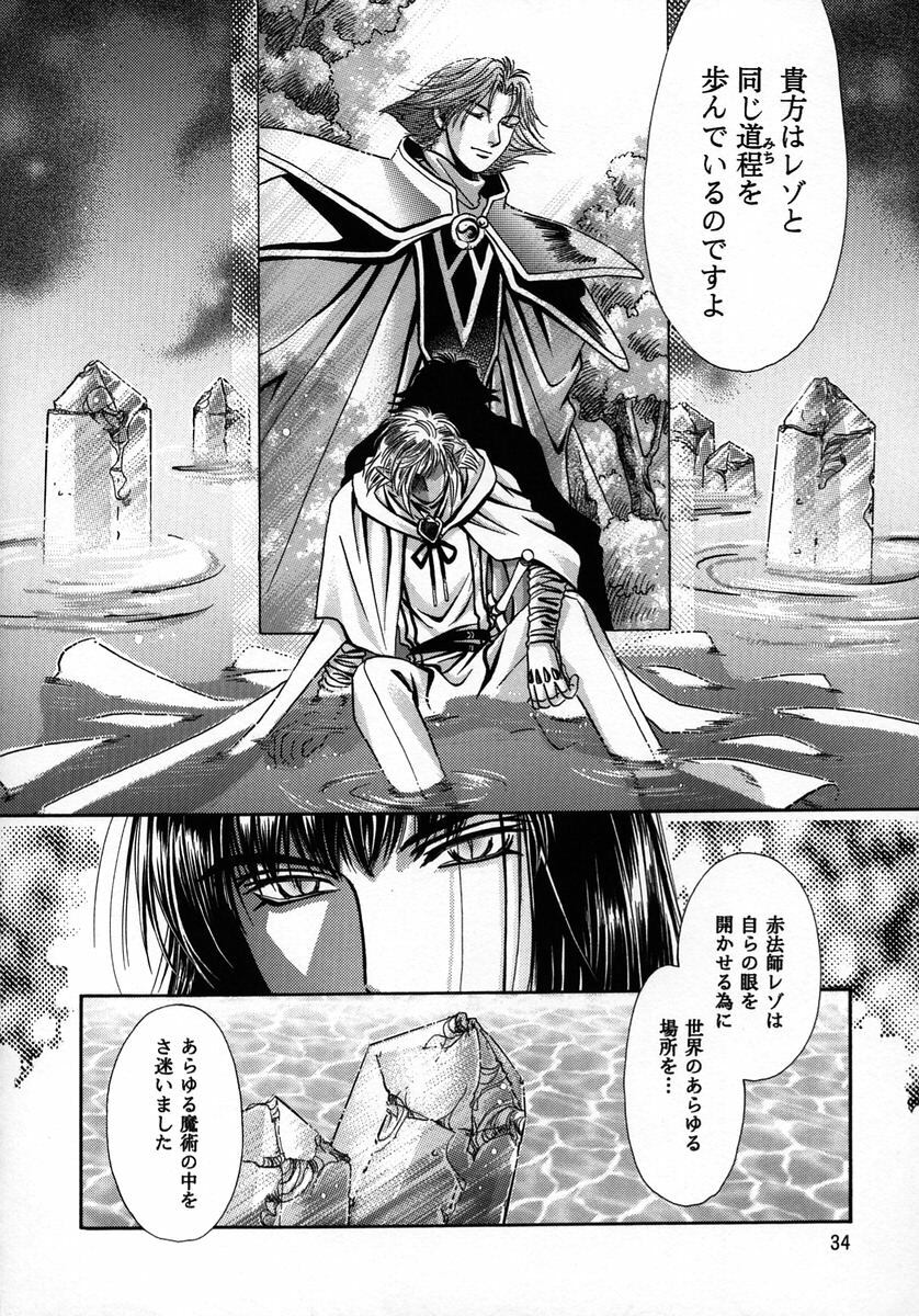 (C56) [Shishinden (Sakura Rinko, Tachibana Mizuki)] Chaotic Heaven (Slayers) page 33 full