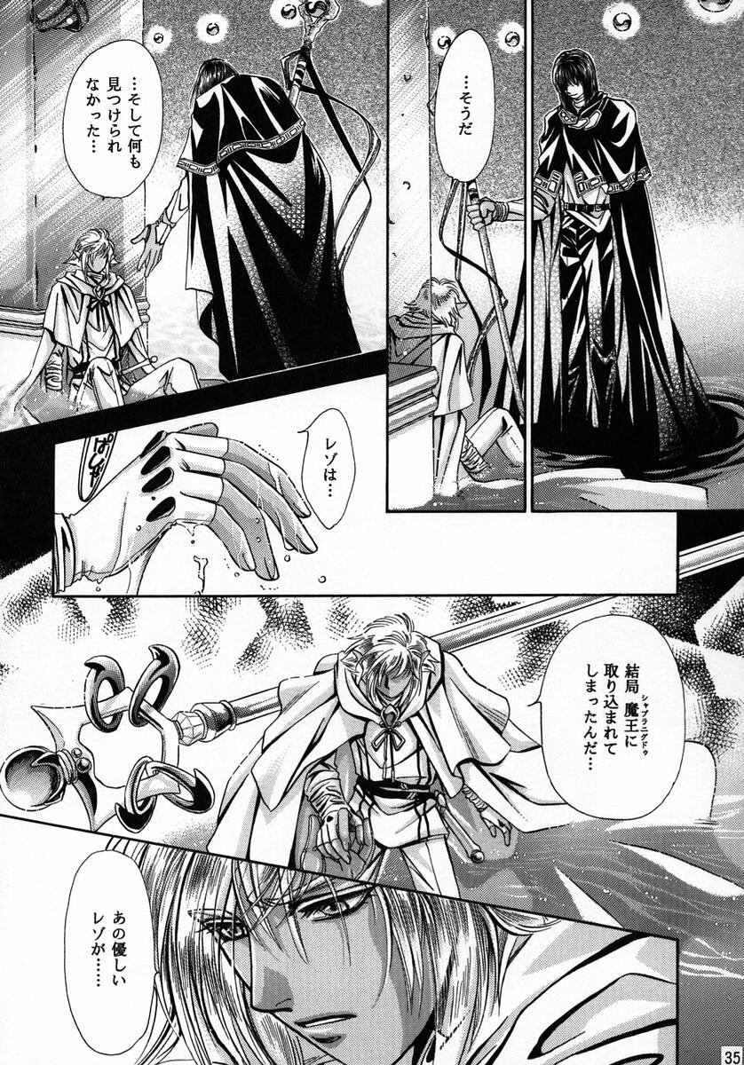 (C56) [Shishinden (Sakura Rinko, Tachibana Mizuki)] Chaotic Heaven (Slayers) page 34 full