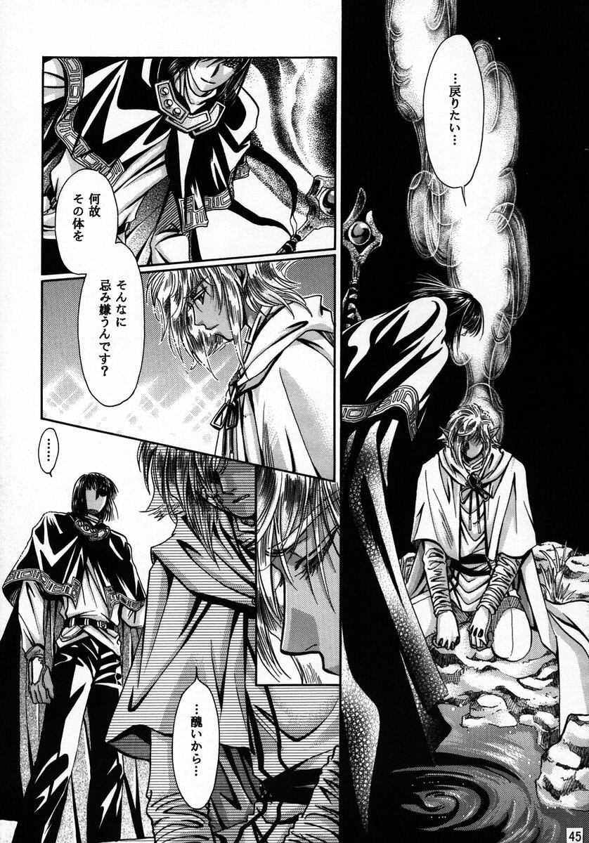 (C56) [Shishinden (Sakura Rinko, Tachibana Mizuki)] Chaotic Heaven (Slayers) page 44 full