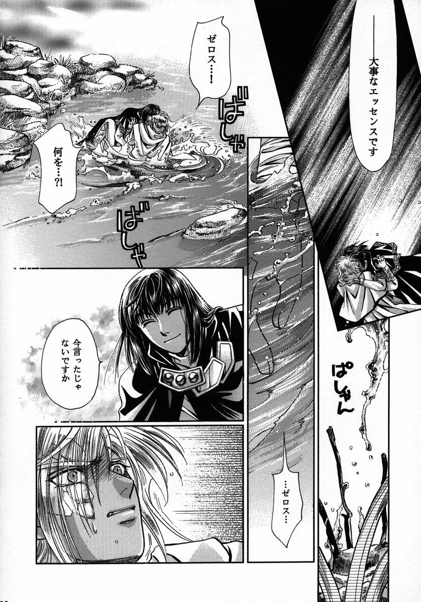 (C56) [Shishinden (Sakura Rinko, Tachibana Mizuki)] Chaotic Heaven (Slayers) page 51 full