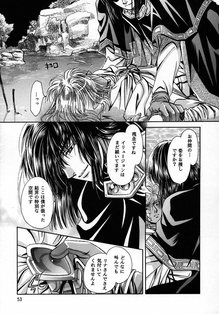 (C56) [Shishinden (Sakura Rinko, Tachibana Mizuki)] Chaotic Heaven (Slayers) page 52 full