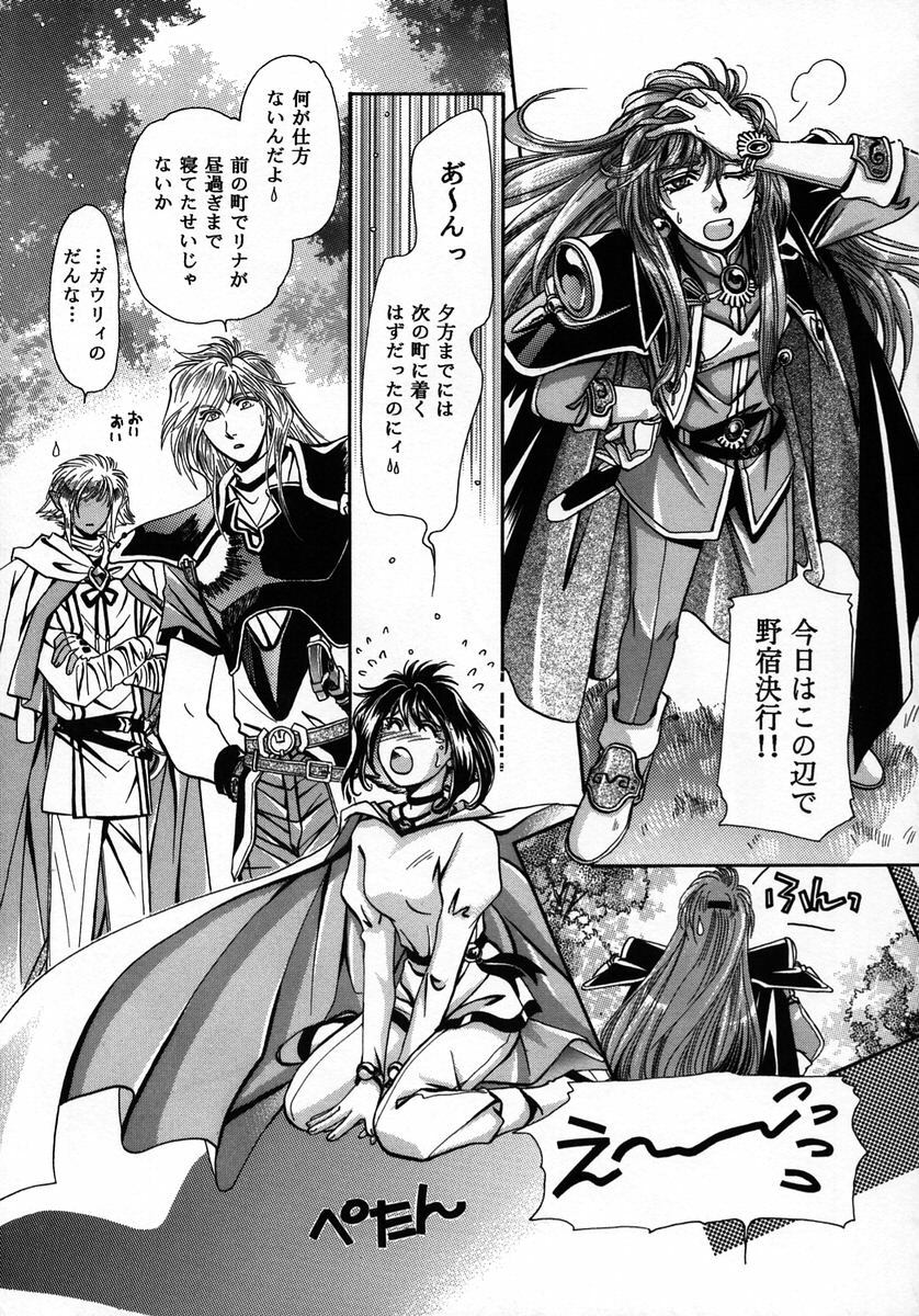 (C56) [Shishinden (Sakura Rinko, Tachibana Mizuki)] Chaotic Heaven (Slayers) page 6 full