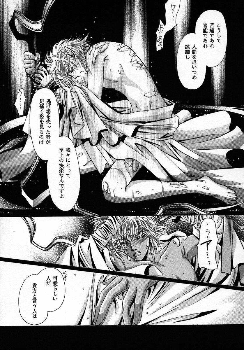 (C56) [Shishinden (Sakura Rinko, Tachibana Mizuki)] Chaotic Heaven (Slayers) page 60 full