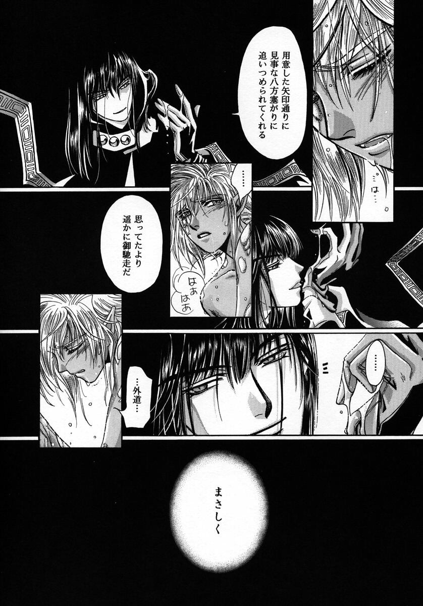 (C56) [Shishinden (Sakura Rinko, Tachibana Mizuki)] Chaotic Heaven (Slayers) page 61 full