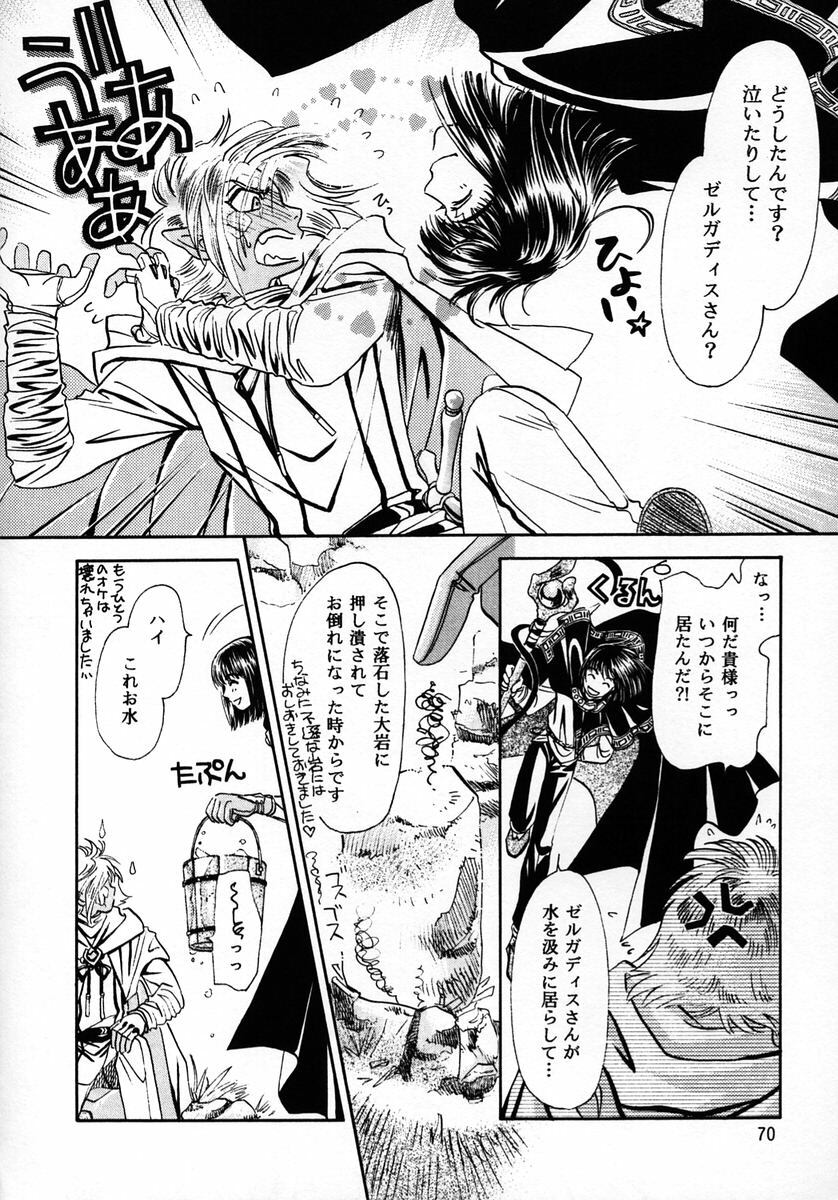 (C56) [Shishinden (Sakura Rinko, Tachibana Mizuki)] Chaotic Heaven (Slayers) page 69 full