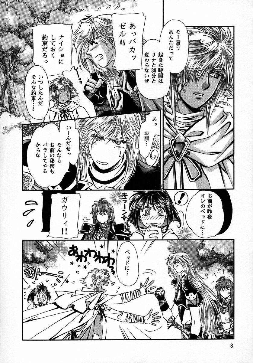 (C56) [Shishinden (Sakura Rinko, Tachibana Mizuki)] Chaotic Heaven (Slayers) page 7 full