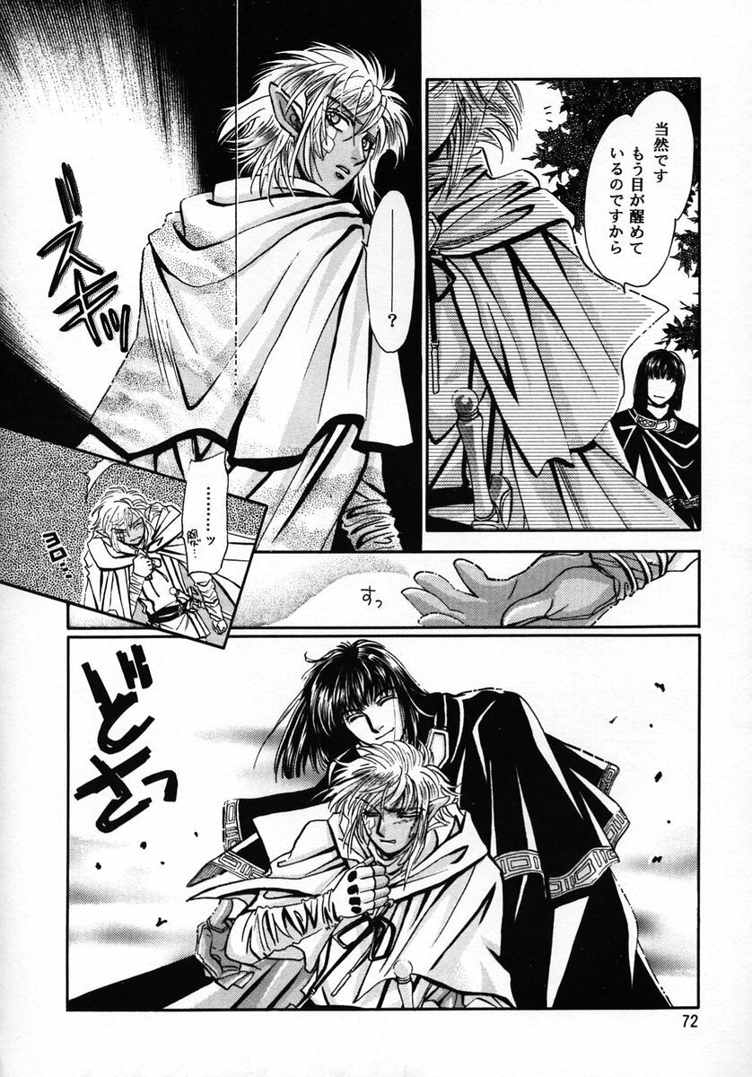 (C56) [Shishinden (Sakura Rinko, Tachibana Mizuki)] Chaotic Heaven (Slayers) page 71 full