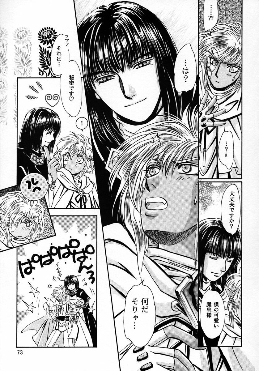 (C56) [Shishinden (Sakura Rinko, Tachibana Mizuki)] Chaotic Heaven (Slayers) page 72 full