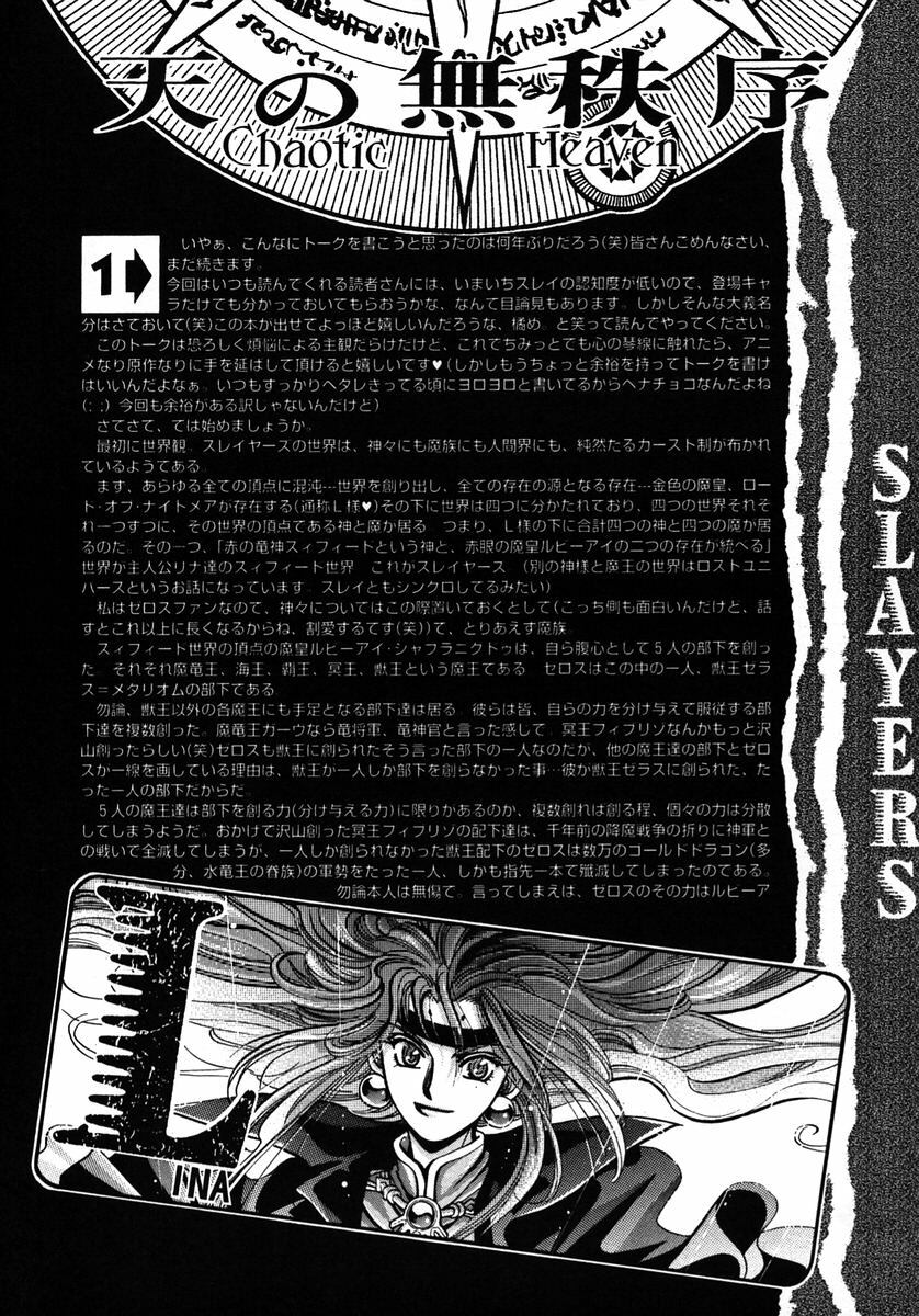 (C56) [Shishinden (Sakura Rinko, Tachibana Mizuki)] Chaotic Heaven (Slayers) page 75 full