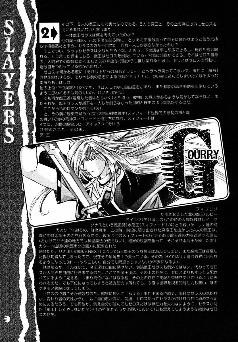 (C56) [Shishinden (Sakura Rinko, Tachibana Mizuki)] Chaotic Heaven (Slayers) page 76 full