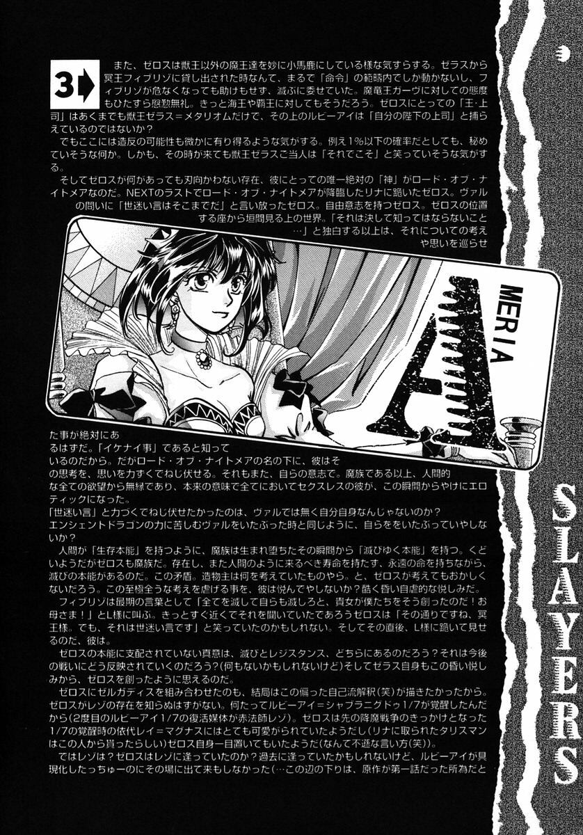 (C56) [Shishinden (Sakura Rinko, Tachibana Mizuki)] Chaotic Heaven (Slayers) page 77 full