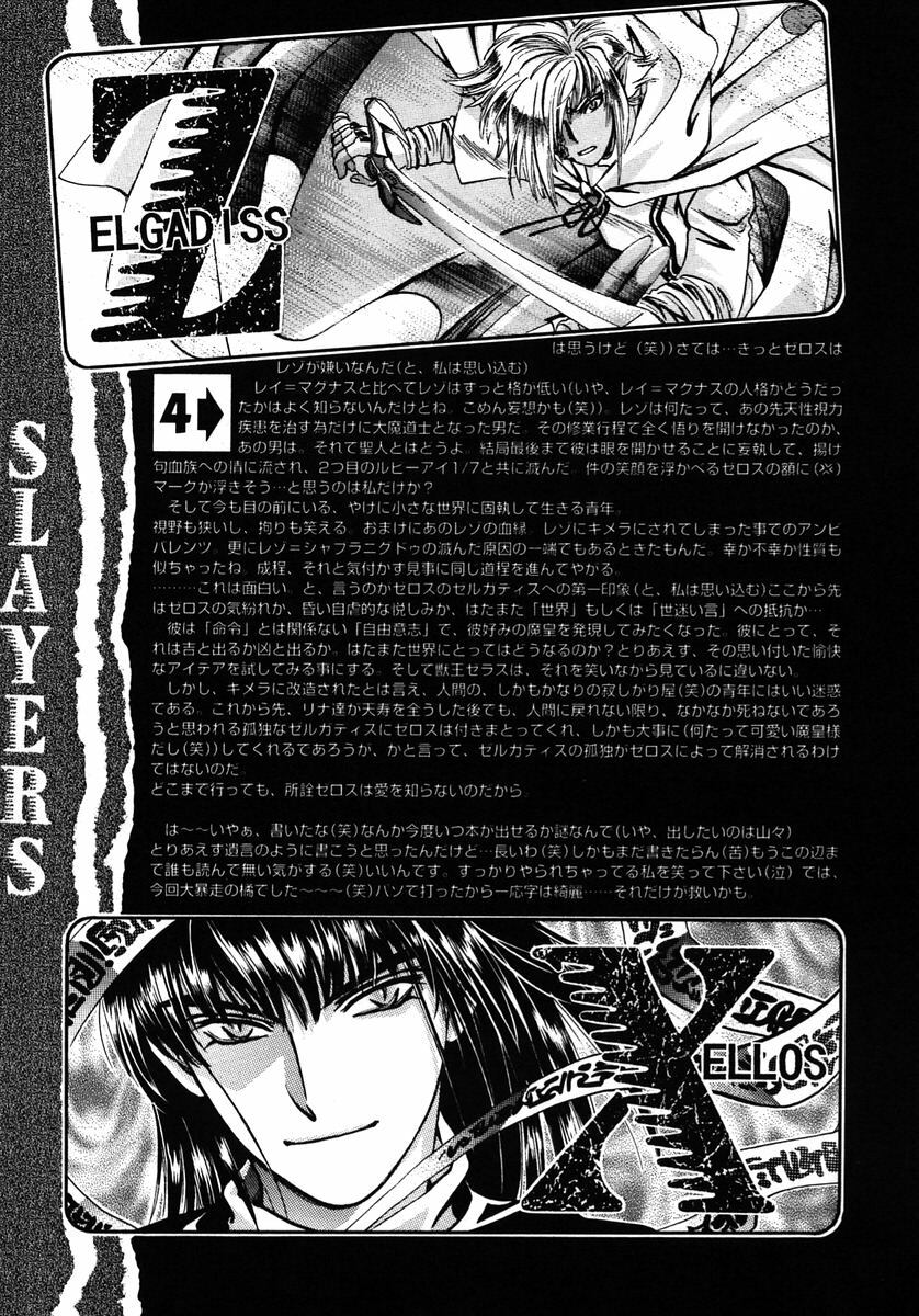 (C56) [Shishinden (Sakura Rinko, Tachibana Mizuki)] Chaotic Heaven (Slayers) page 78 full