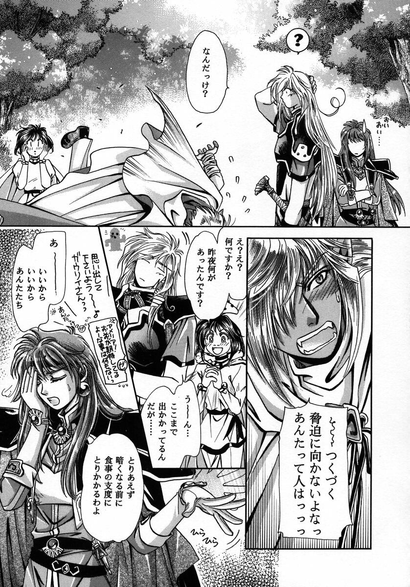 (C56) [Shishinden (Sakura Rinko, Tachibana Mizuki)] Chaotic Heaven (Slayers) page 8 full