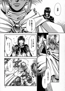 (C56) [Shishinden (Sakura Rinko, Tachibana Mizuki)] Chaotic Heaven (Slayers) - page 16