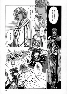 (C56) [Shishinden (Sakura Rinko, Tachibana Mizuki)] Chaotic Heaven (Slayers) - page 18