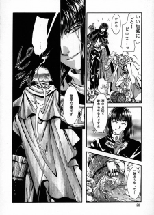 (C56) [Shishinden (Sakura Rinko, Tachibana Mizuki)] Chaotic Heaven (Slayers) - page 19