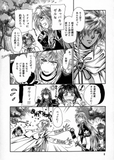 (C56) [Shishinden (Sakura Rinko, Tachibana Mizuki)] Chaotic Heaven (Slayers) - page 7