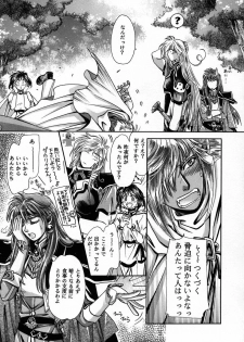 (C56) [Shishinden (Sakura Rinko, Tachibana Mizuki)] Chaotic Heaven (Slayers) - page 8