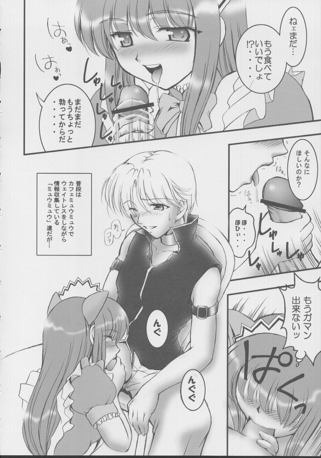 (Heartfull Communication) [Kuroyuki (Kakyouin Chiroru)] Gohoushi Club 01 (Tokyo Mew Mew) page 3 full