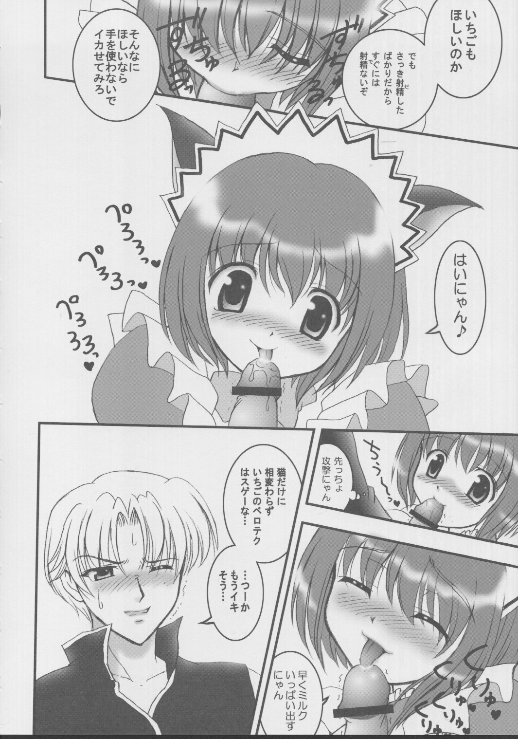 (Heartfull Communication) [Kuroyuki (Kakyouin Chiroru)] Gohoushi Club 01 (Tokyo Mew Mew) page 7 full