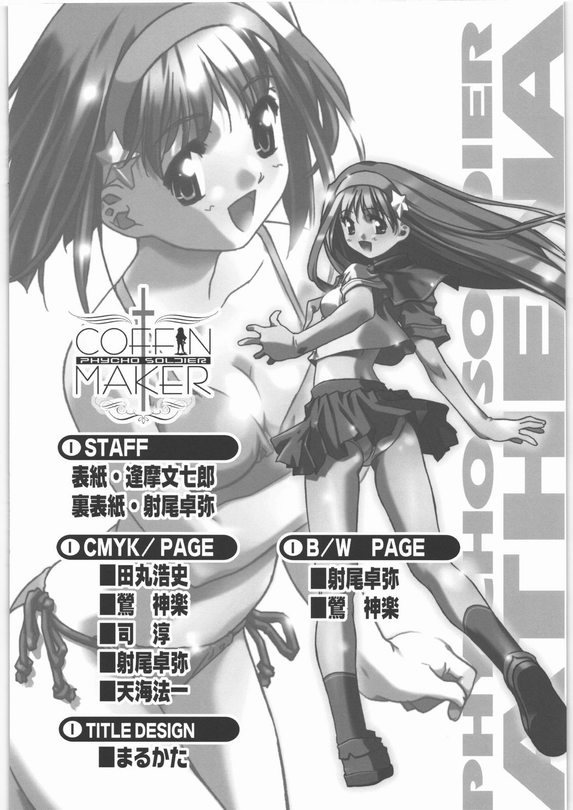 [Kacchuu Musume (Various)] COFFIN MAKER -PHYCHO SOLDIER- (King of Fighter) page 19 full