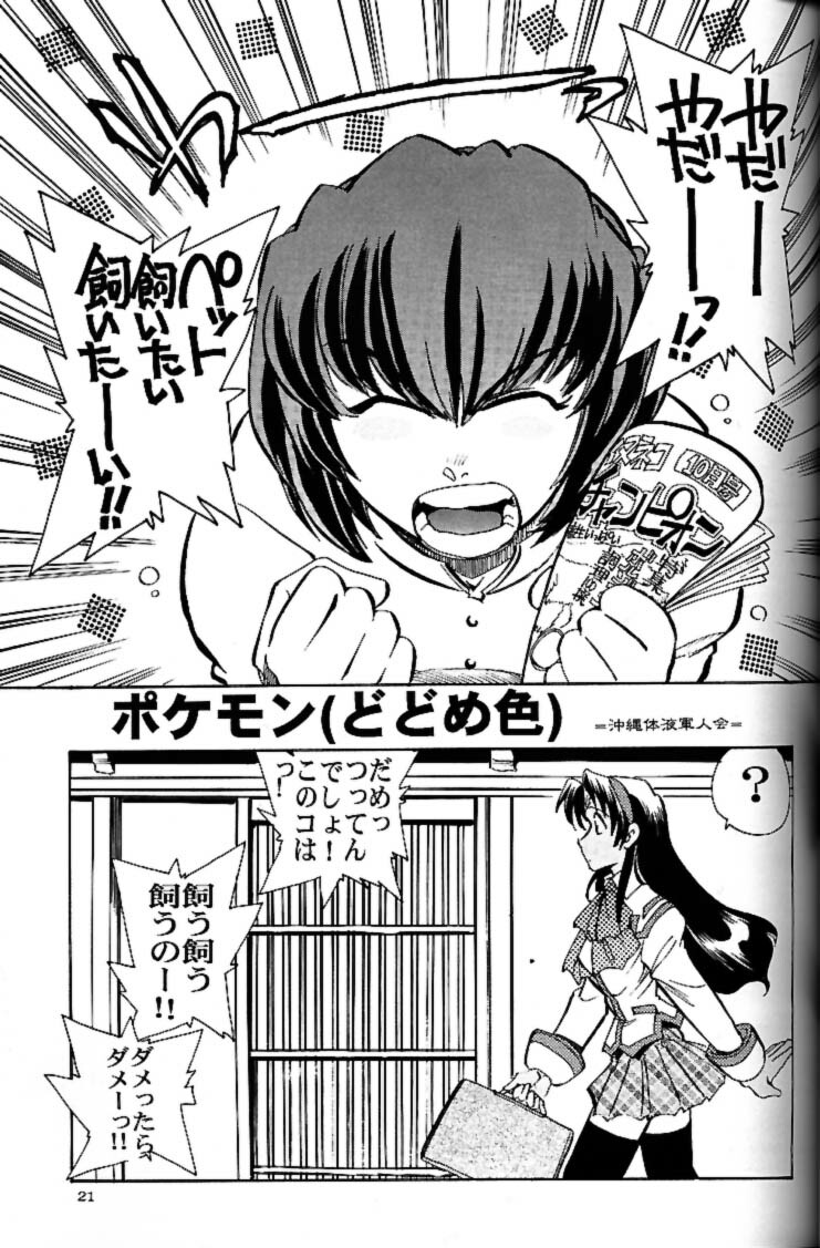 (CR30) [Kacchuu Musume (Tsukasa Jun)] Shiritsu Sangendou Gakuen Akaten Gou (Samurai Spirits) page 20 full