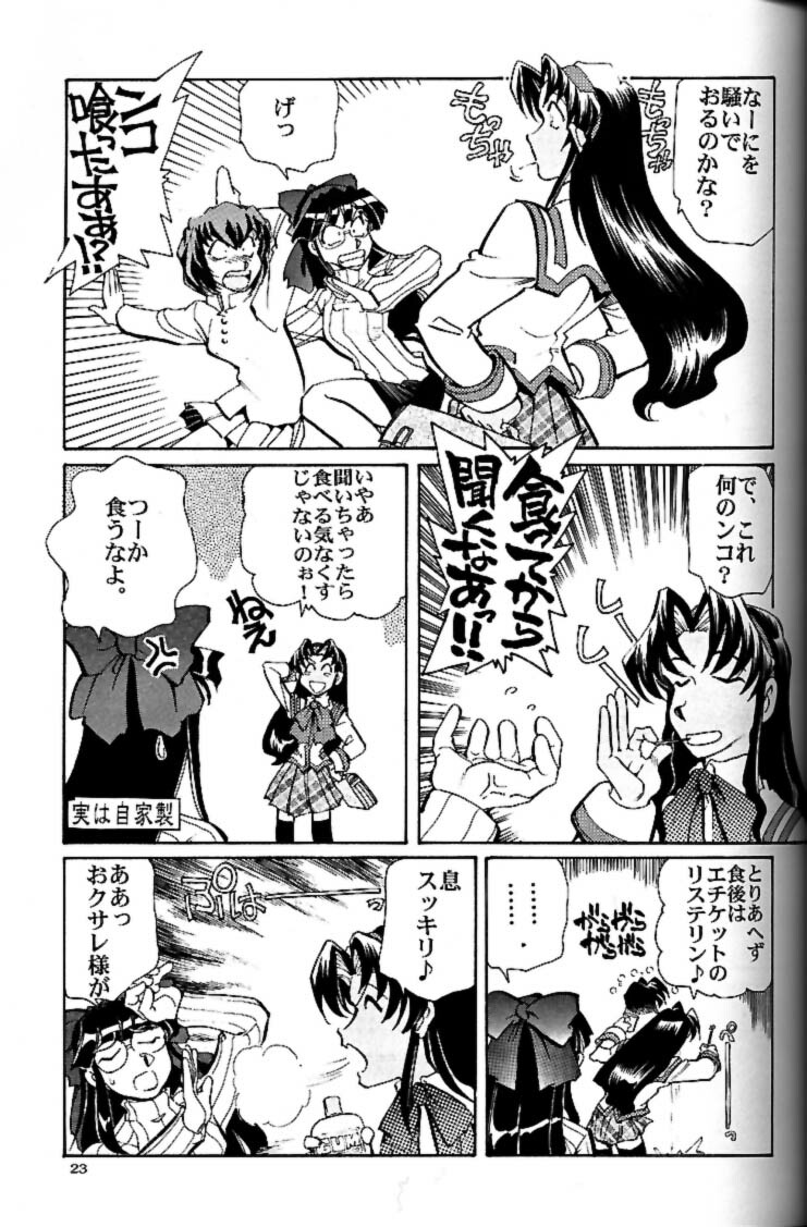 (CR30) [Kacchuu Musume (Tsukasa Jun)] Shiritsu Sangendou Gakuen Akaten Gou (Samurai Spirits) page 22 full