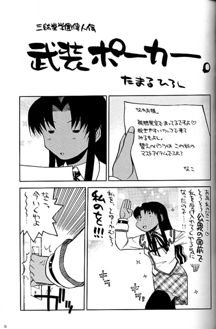 (CR30) [Kacchuu Musume (Tsukasa Jun)] Shiritsu Sangendou Gakuen Akaten Gou (Samurai Spirits) page 4 full