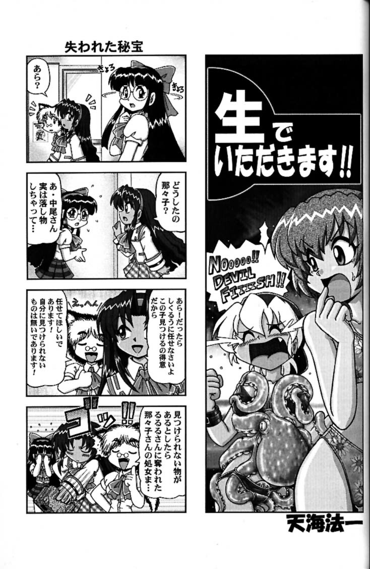 (CR30) [Kacchuu Musume (Tsukasa Jun)] Shiritsu Sangendou Gakuen Akaten Gou (Samurai Spirits) page 64 full