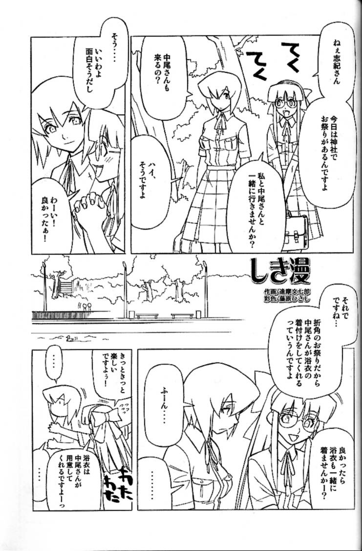 (CR30) [Kacchuu Musume (Tsukasa Jun)] Shiritsu Sangendou Gakuen Akaten Gou (Samurai Spirits) page 80 full