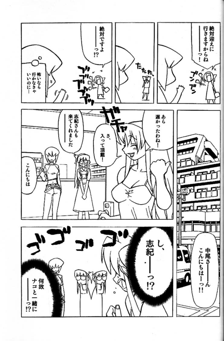 (CR30) [Kacchuu Musume (Tsukasa Jun)] Shiritsu Sangendou Gakuen Akaten Gou (Samurai Spirits) page 82 full