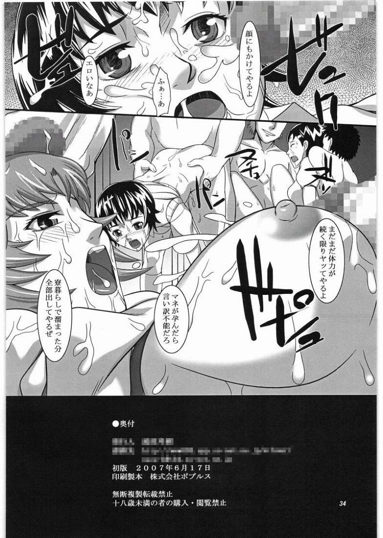 (SC36) [Kigeki Banzai (Suzuhara Kouki)] Fujoushi (Major) page 33 full